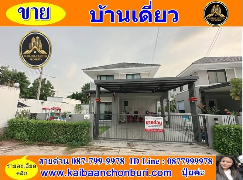 ขายบ้านเดี่ยวหมู่บ้านมณีรินทร์ไพรเวซี่ศรีราชาต.หนองขาม อ.ศรีราชา จ.ชลบุรี