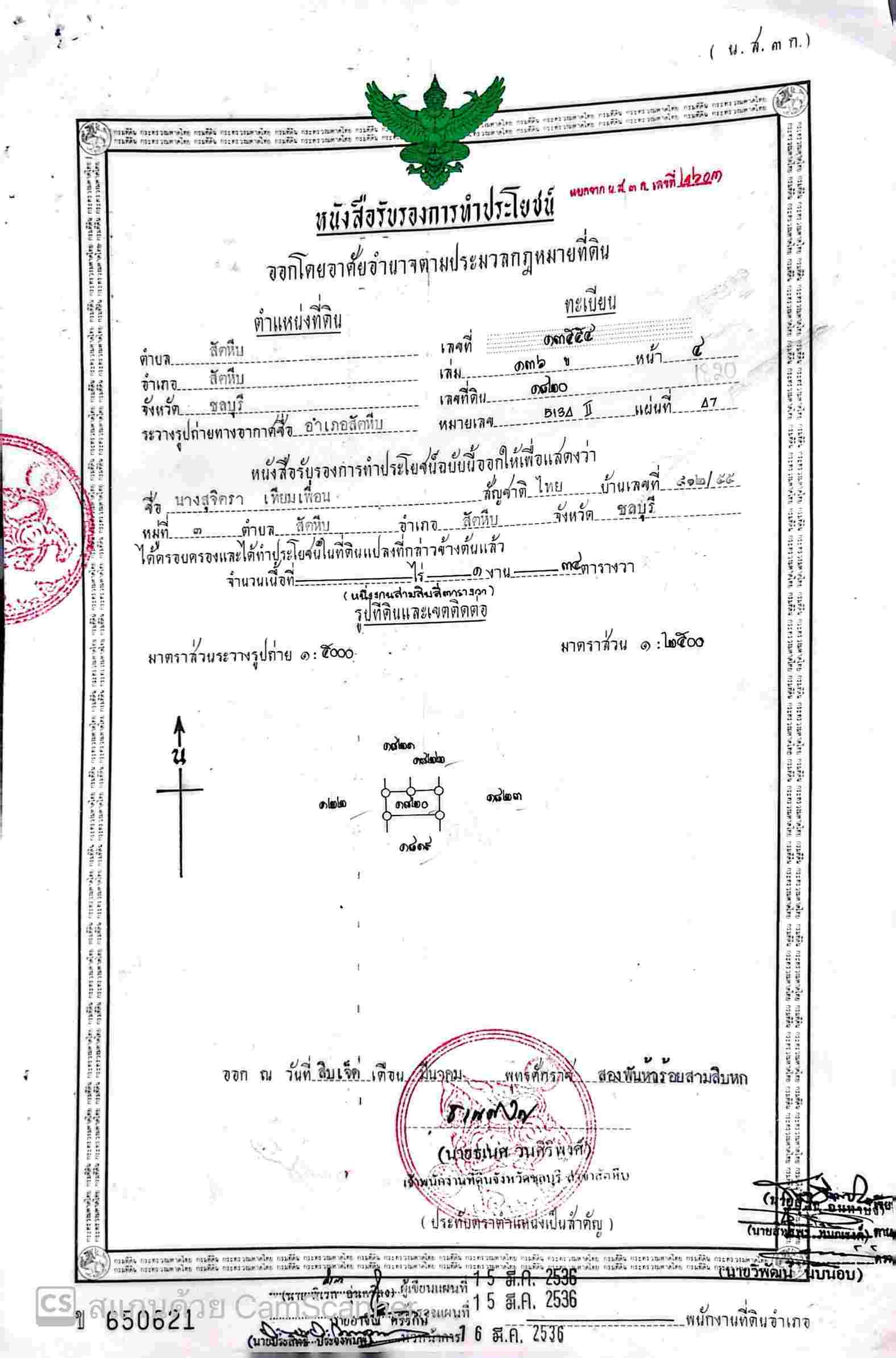 ด่วนขายที่ดินเปล่า ทำเลดี ติดถนน ใกล้บิ๊กซี สัตหีบ 