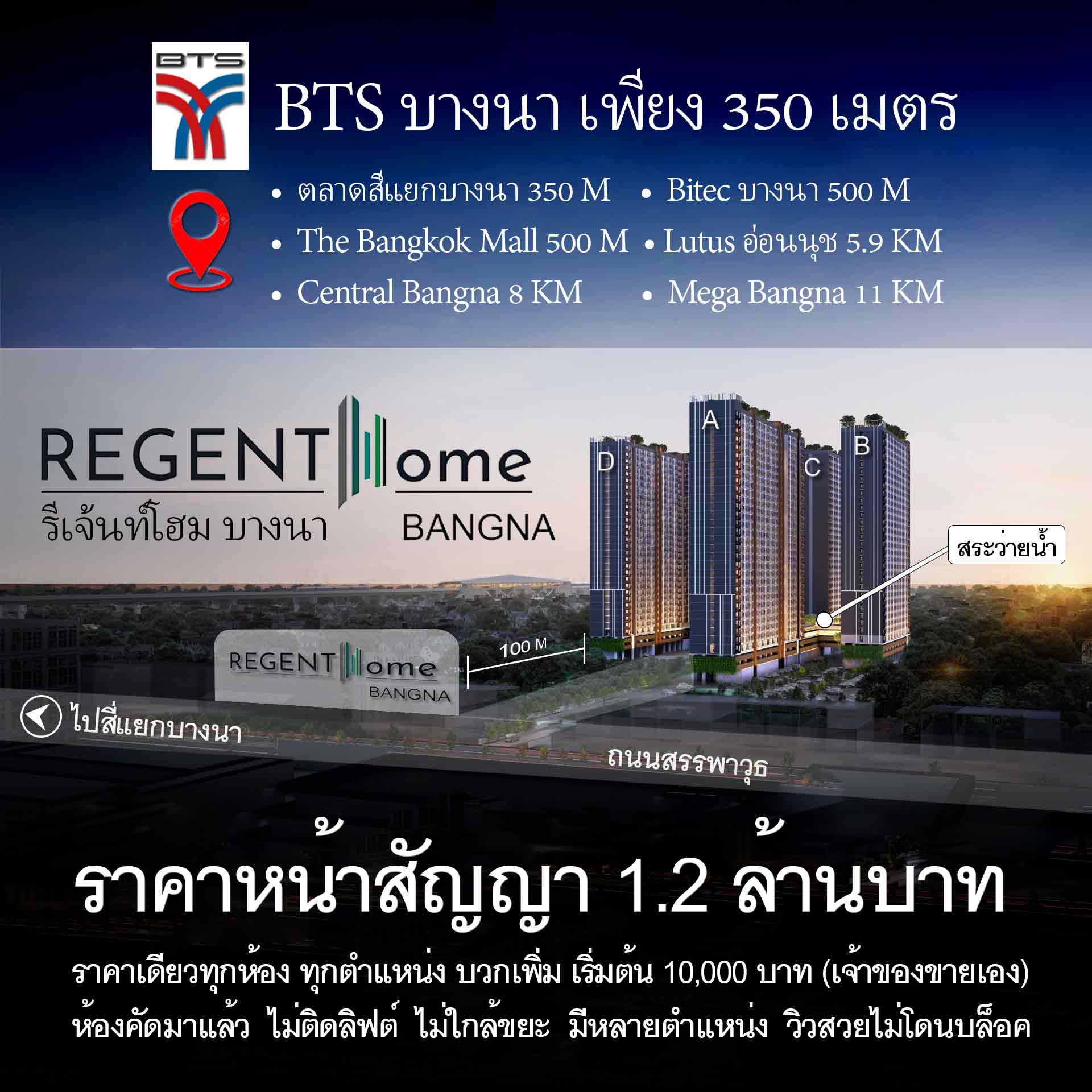 ขายดาวน์ รีเจ้นท์โฮม บางนา (แยกบางนา ถ.สรรพาวุธ ใกล้ BTS บางนา) Regent Home Bangna (เจ้าของขายเอง)