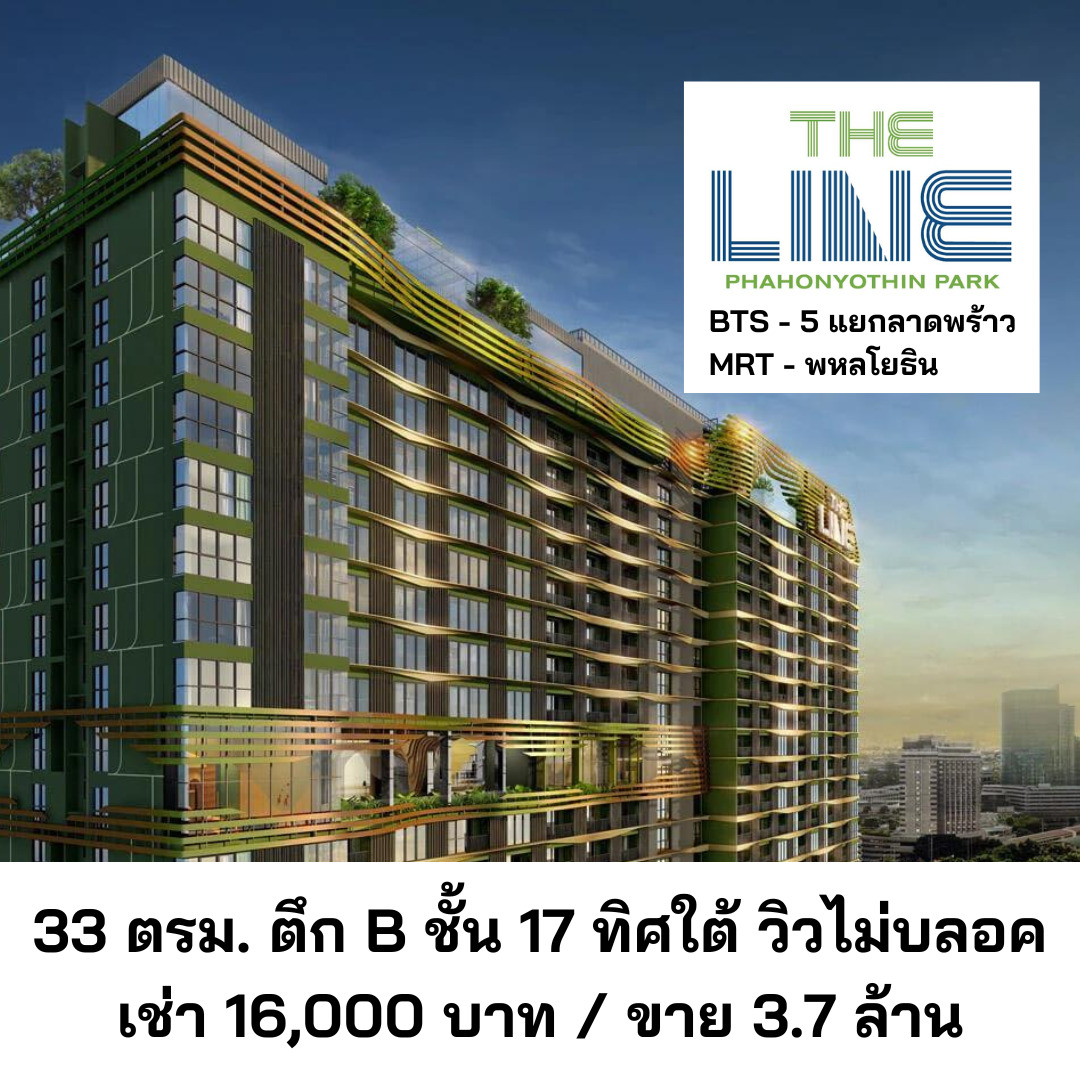 ขายด่วนคอนโดทำเลทอง The line phahonyotin park ชั้น 17 ตึก B เขตจตุจักร 5 แยกลาดพร้าว กรุงเทพมหานคร 