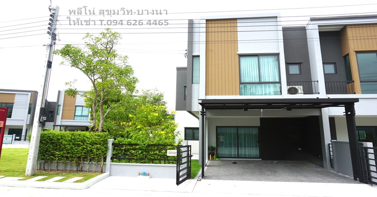 For Rent ให้เช่า ทาวน์โฮม ตกแต่งสวย พร้อมอยู่ หลังอีเกียบางนา พลีโน่ สุขุมวิท-บางนา (Pleno Sukhumvit