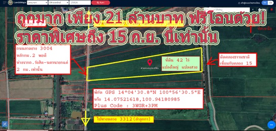 ที่ดิน 42 ไร่, ราคาถูก, ถนนลาดยาง บึงศาล, องครักษ์, นครนายก