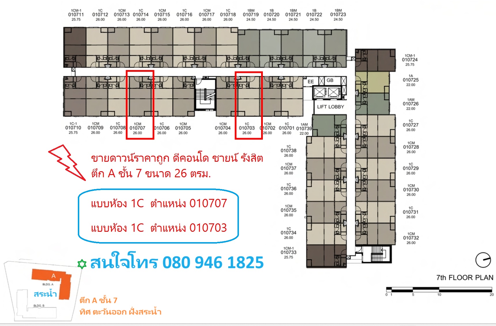 ขายดาวน์ราคาถูก ดีคอนโด ชายน์ รังสิต ตึก A ชั้น 7 ขนาด 26 ตรม. 