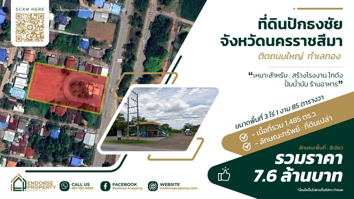 ขายด่วน ที่ดินทำเลทอง 3 ไร่เศษ ติดถนนใหญ่ 304 ตำบลธงชัยเหนือ อำเภอปักธงชัย จังหวัดนครราชสีมา