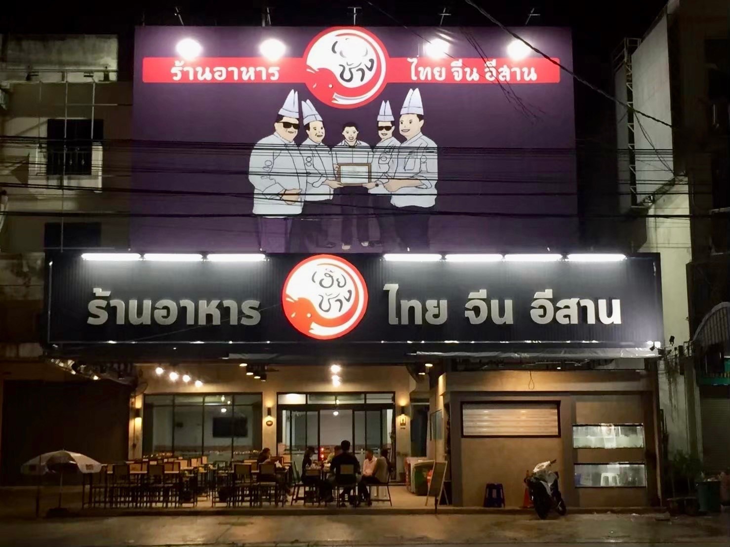 ขายกิจการร้านอาหาร ทำเลดี ติดถนน พร้อมอาคารพาณิชย์ จังหวัดนนทบุรี