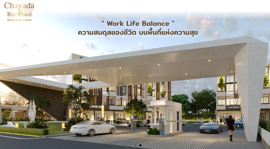 อาคารพาณิชย์ โซนอ่อนนุช-อุดมสุข-เฉลิมพระเกียรติ Chayada Biz Place Srinakarin-Onnut