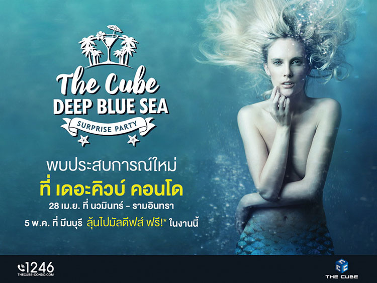 เดอะคิวบ์ คอนโด จัด ‘The Cube Deep Blue Sea Surprise Party’ โชว์สระ 2 โครงการพร้อมอยู่