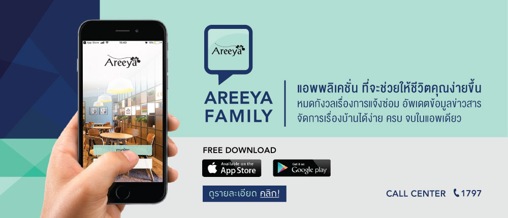 อารียา พรอพเพอร์ตี้ ยกระดับบริการหลังการขาย พัฒนาแอพฯ “Areeya Family”เอาใจใส่ดูแลลูกบ้าน 