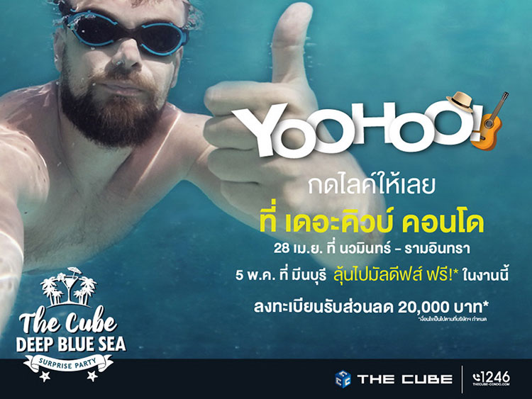 The Cube Condo ให้ลุ้นหนีร้อนไปมัลดีฟส์ ฟรี! กับ  2 โครงการพร้อมอยู่และลงทุน 