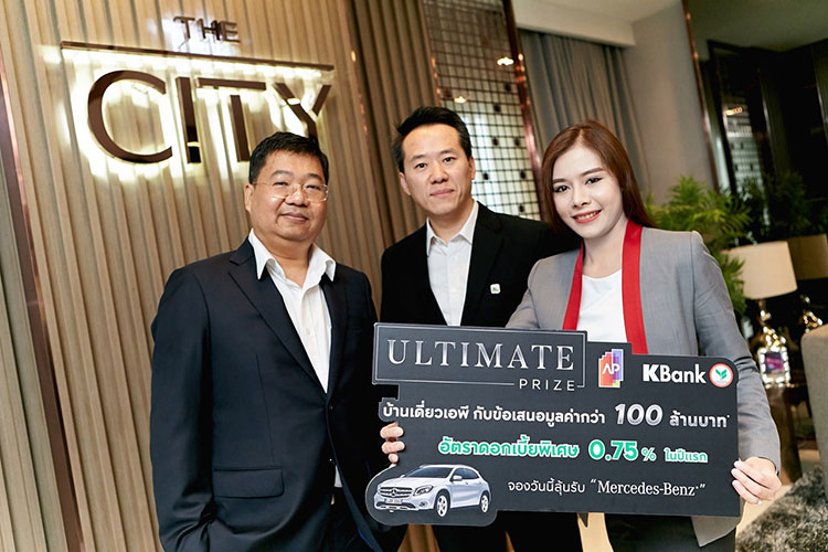 ‘บ้านเดี่ยวเอพี’ จับมือ ‘กสิกรไทย’ จัดแคมเปญ ‘ULTIMATE PRIZE’ ลุ้น “เบนซ์ป้ายแดง”กับข้อเสนอมูลค่ากว่า 100 ลบ.