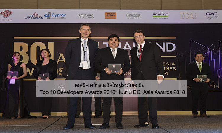 เอสซีฯ คว้ารางวัลใหญ่ระดับเอเชีย “Top 10 Developers Awards 2018” ในงาน BCI Asia Awards 2018