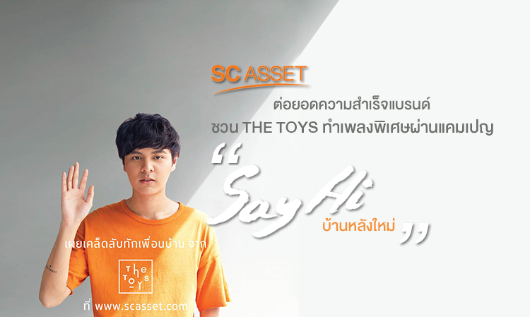  เอสซีฯ มุ่งต่อยอดความสำเร็จแบรนด์ Pave (เพฟ) กับ Verve (เวิร์ฟ) ขยายฐานจับกลุ่มเจเนอร์เรชั่นใหม่