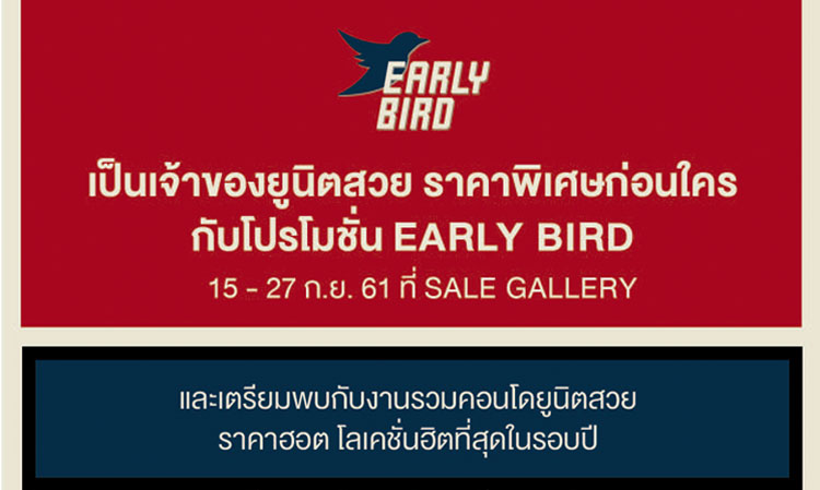 เมเจอร์ ดีเวลลอปเม้นท์ส่งโปรฯ ‘Early Bird’ คัดยูนิตสวย ราคาพิเศษ  15-27 ก.ย.นี้  พร้อมเตรียมจัดฮอตอีเวนต์ ‘September Hot’แรงสุดในรอบปี 27 – 30 ก.ย.นี้ที่สยามพารากอน