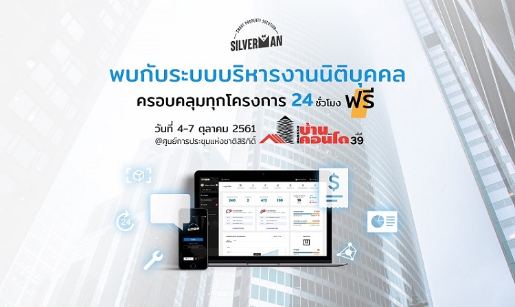 เปิดตัว SILVELMAN ระบบบริหารงานนิติบุคคลออนไลน์ ตอบโจทย์งานดูแลลูกบ้านยุค 4.0