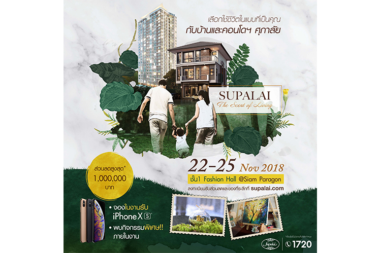 ศุภาลัย จัดงาน Supalai The Scent of Living ขนโครงการบ้านและคอนโดฯ คุณภาพ พร้อมโปรโมชั่นพิเศษโดนใจ