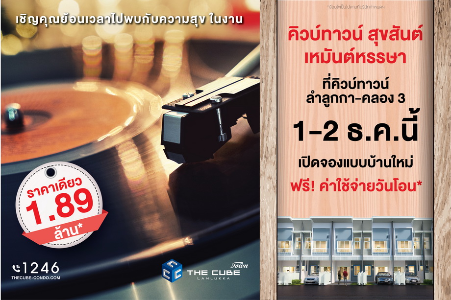 The Cube เปิดบ้านรับลมหนาว ‘คิวบ์ทาวน์ สุขสันต์เหมันต์หรรษา’ 1-2 ธ.ค.นี้ 