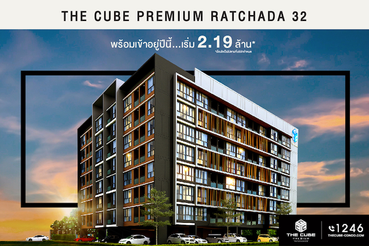 The Cube Premium Ratchada 32 พร้อมให้ใช้ชีวิตสมาร์ทกลางเมืองปีนี้ เริ่ม 2.19 ล้าน* 