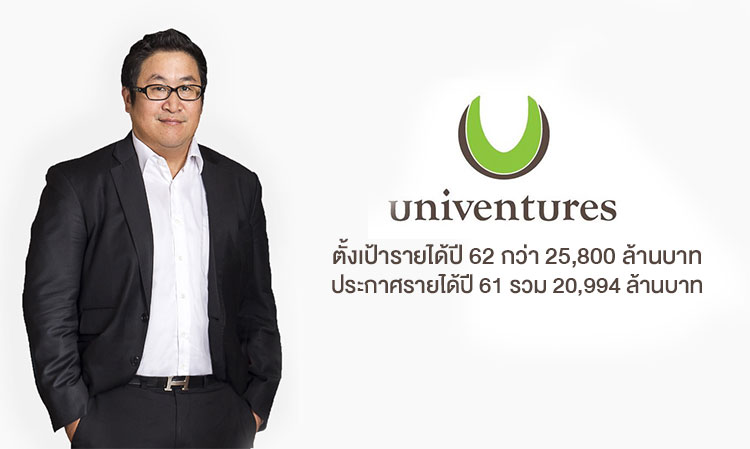 ยูนิเวนเจอร์ UV ตั้งเป้ารายได้ปี 62 กว่า 25,800 ล้านบาท ประกาศรายได้ปี 61 รวม 20,994 ล้านบาท .