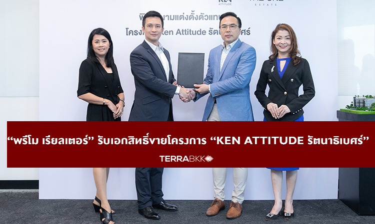 “พรีโม-เรียลเตอร์”-รับเอกสิทธิ์ขายโครงการ-“ken-attitude-รัตนาธิเบศร์”-กล่องจดหมาย-x