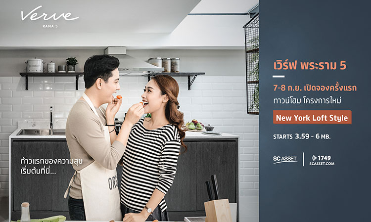 Verve Rama 5 โครงการใหม่ ย่าน พระราม 5 