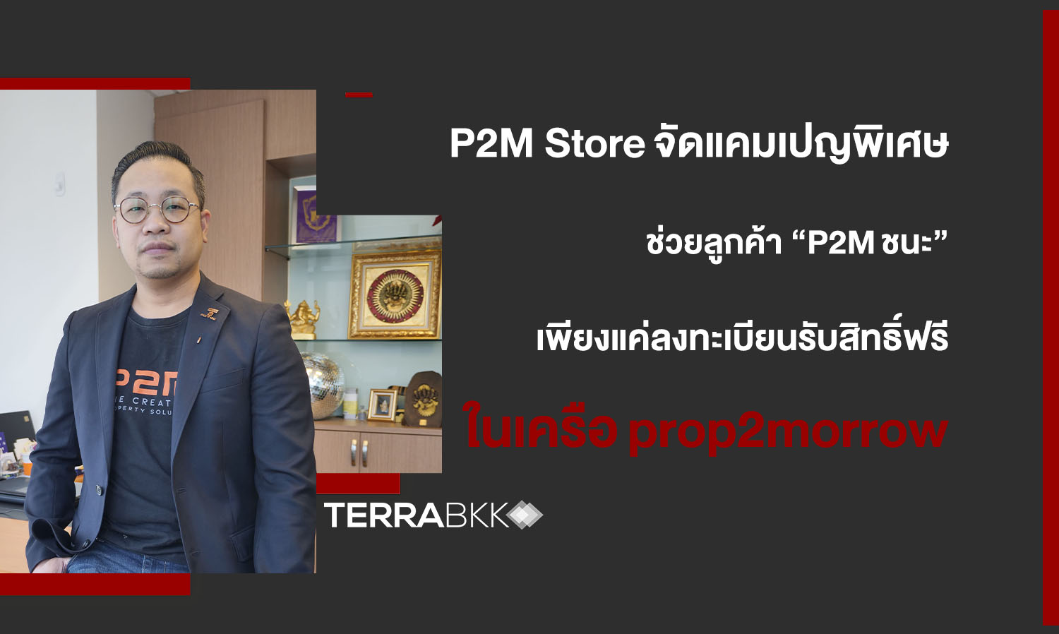 “p2m ชนะ” ช่วยจ่ายเงินจองคอนโดฯแทนลูกค้า