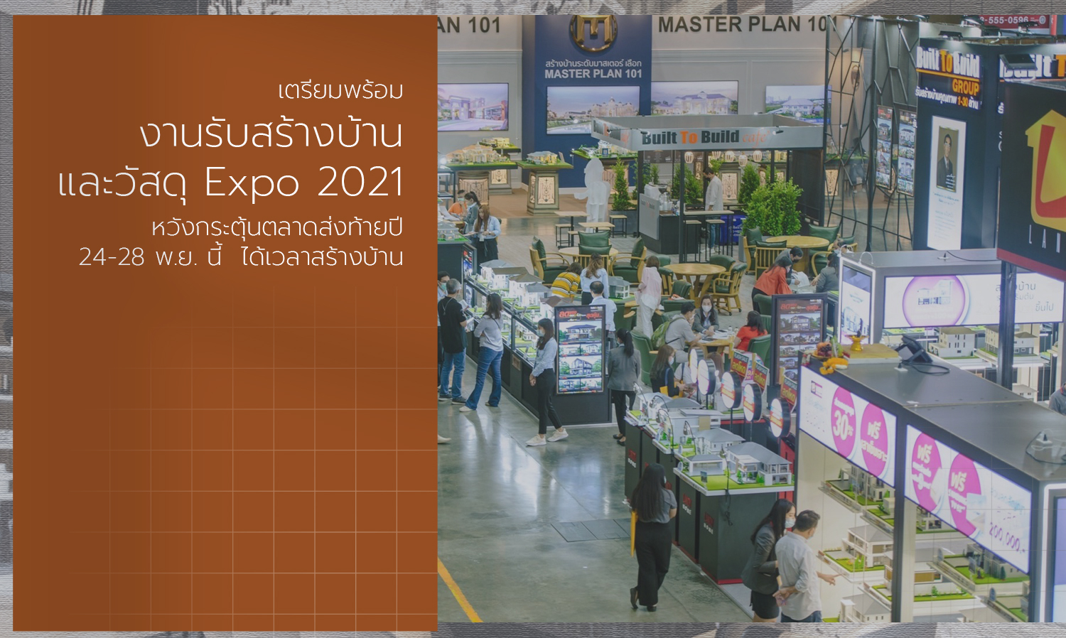 เตรียมพร้อม งานรับสร้างบ้านและวัสดุ Expo 2021 หวังกระตุ้นตลาดส่งท้ายปี 24-28 พ.ย. นี้ ได้เวลาสร้างบ้าน