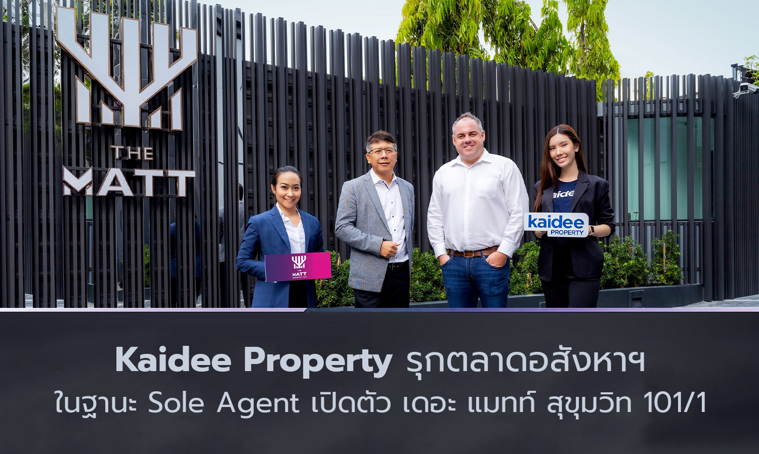 Kaidee Property รุกตลาดอสังหาฯ ในฐานะ Sole Agent เปิดตัว เดอะ แมทท์ สุขุมวิท 101/1