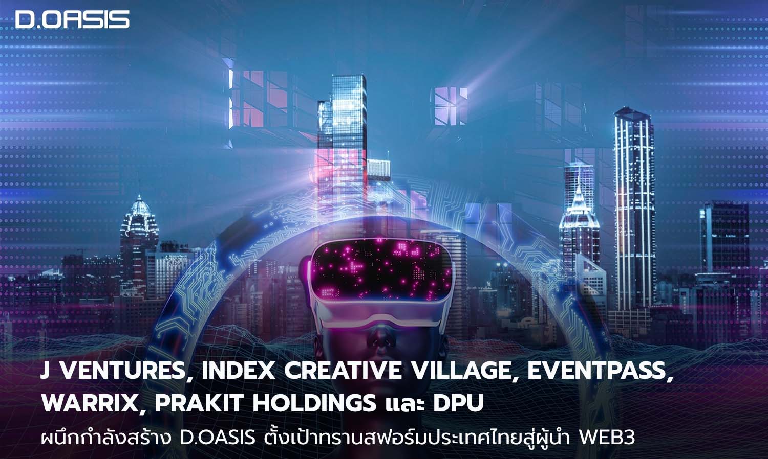 J Ventures, Index Creative Village, Eventpass, WARRIX, Prakit Holdings และ DPU   ผนึกกำลังสร้าง D.OASIS    ตั้งเป้าทรานสฟอร์มประเทศไทยสู่ผู้นำ Web3 และ Metaverse ของเอเชีย