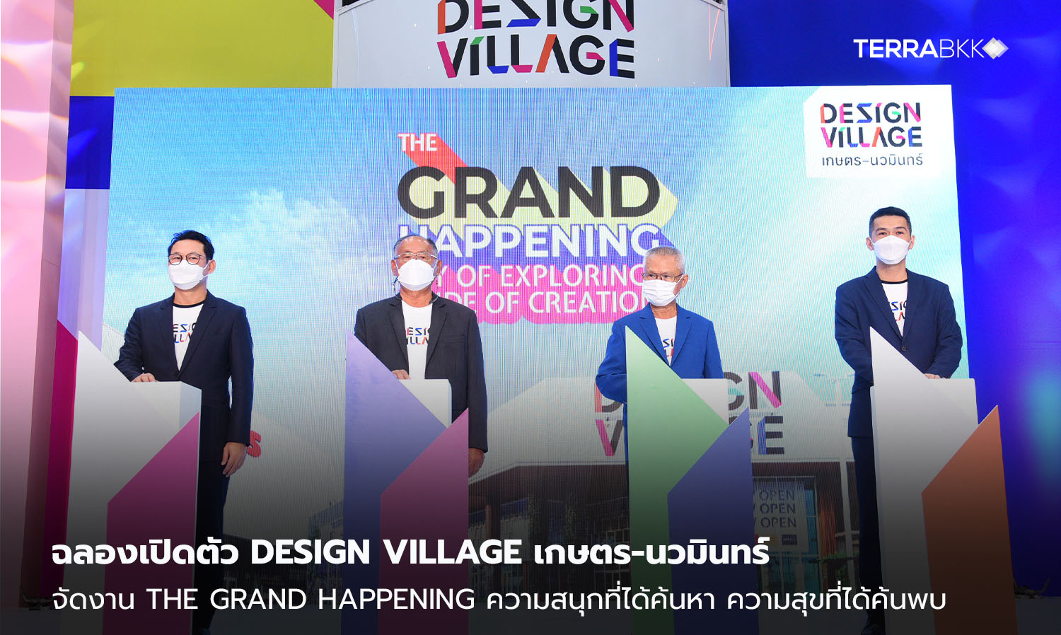 ฉลองเปิดตัว DESIGN VILLAGE เกษตร-นวมินทร์ จัดงาน The Grand Happening  “Joy of exploring, pride of creation” ความสนุกที่ได้ค้นหา ความสุขที่ได้ค้นพบ