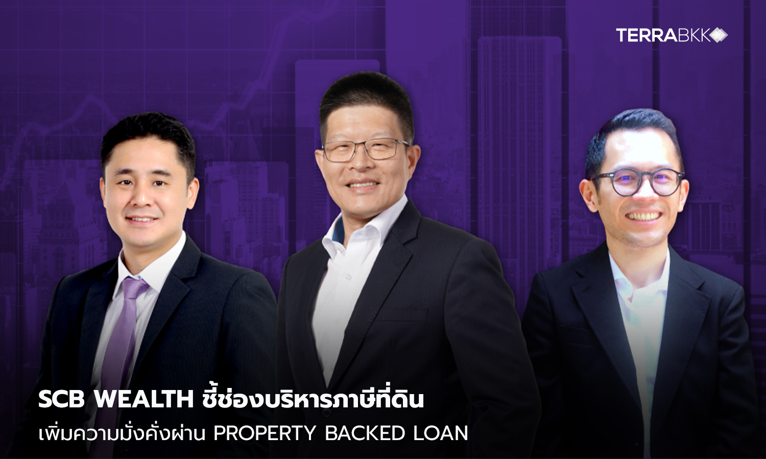 SCB WEALTH ชี้ช่องบริหารภาษีที่ดินเพิ่มความมั่งคั่งผ่าน Property Backed Loan