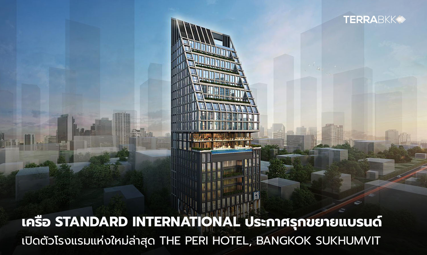 เครือ Standard International ประกาศรุกขยายแบรนด์ THE PERI HOTEL เปิดตัวโรงแรมแห่งใหม่ล่าสุด THE PERI HOTEL, BANGKOK SUKHUMVIT