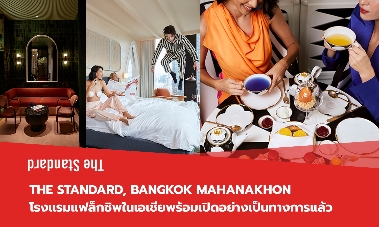 The Standard, Bangkok Mahanakhon โรงแรมแฟล็กชิพในเอเชียพร้อมเปิดอย่างเป็นทางการแล้ว