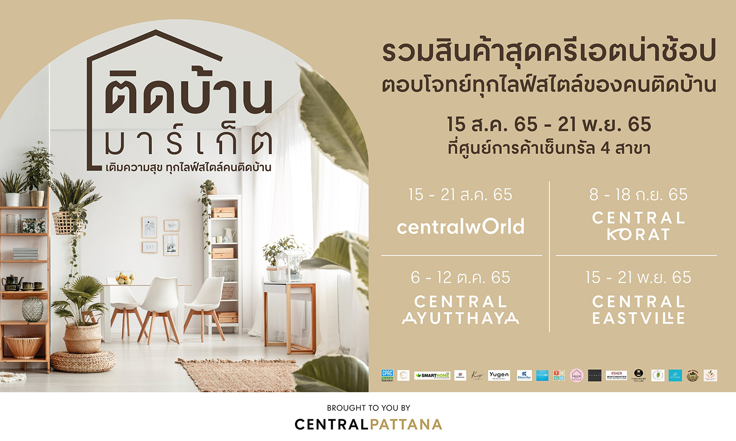 Everything At Home เซ็นทรัล จับเทรนด์เศรษฐกิจติดบ้าน จัดอีเวนท์โรดโชว์ ติดบ้าน มาร์เก็ต ปีที่ 2 ที่ศูนย์การค้าเซ็นทรัล 4 สาขา กรุงเทพฯ ต่างจังหวัด