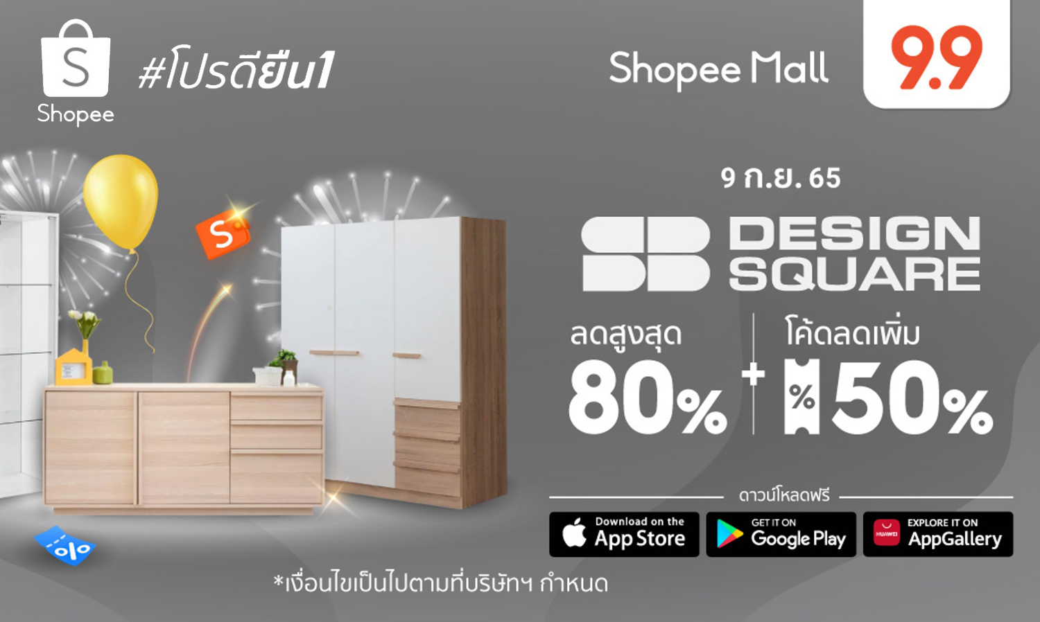 SB Design Square จับมือ ช้อปปี้ ยกทัพพาเหรดเฟอร์นิเจอร์และสินค้าตกแต่งบ้าน ครอบคลุมสินค้ากว่า 5,000 รายการ ใน Shopee 9.9 วันช้อปแห่งปี : Super Shopping Day