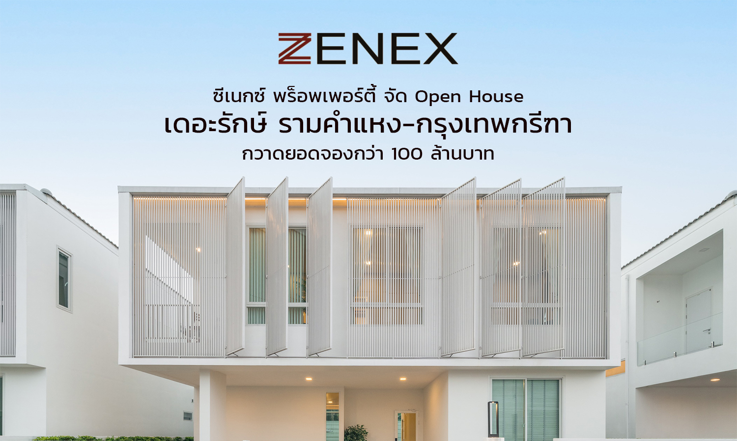 ซีเนกซ์ พร็อพเพอร์ตี้ จัด Open House เดอะรักษ์ รามคำแหง-กรุงเทพกรีฑา กวาดยอดจองกว่า 100 ล้านบาท