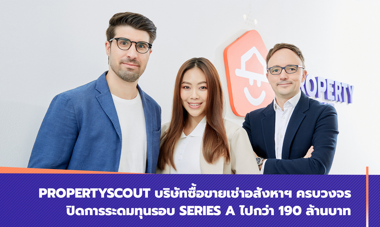 propertyscout-บริษัทซื้อขายเช่าอสังหาฯ-ครบว