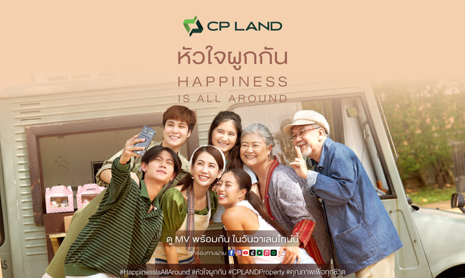 CP LAND X บอย โกสิยพงษ์ ต่อยอดแบรนด์เลิฟ  ปล่อยมิวสิควิดีโอ หัวใจผูกกัน เวอร์ชั่นใหม่ Happiness is All Around ส่งมอบความสุขเดือนแห่งความรัก  เอาใจวัยรุ่นยุค Y2K และนิวเจน พร้อมของขวัญสุดเอ็กคลูซีฟ