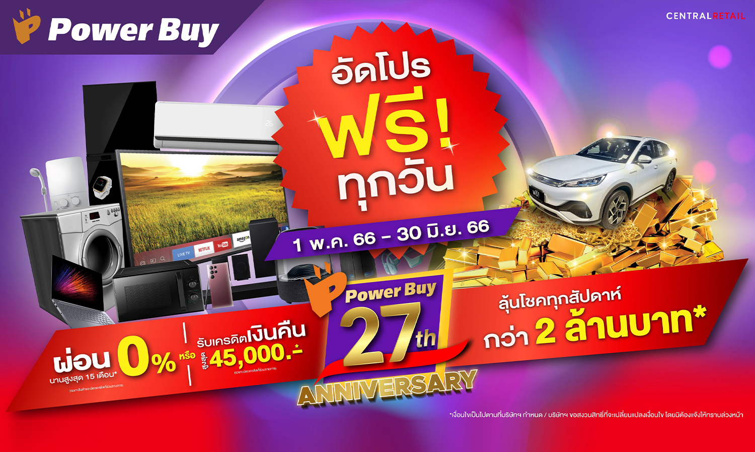 เพาเวอร์บาย-ครบรอบ-27-ปี-ประกาศเกมรุก-