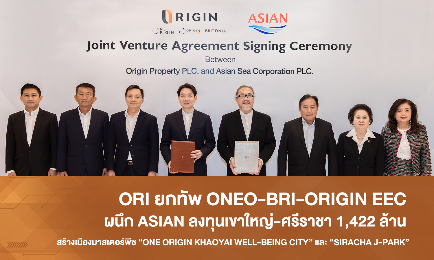 ORI ยกทัพ ONEO-BRI-Origin EEC ผนึก ASIAN ลงทุนเขาใหญ่-ศรีราชา 1,422 ล้าน สร้างเมืองมาสเตอร์พีซ One Origin Khaoyai Well-Being City และ Siracha J-Park