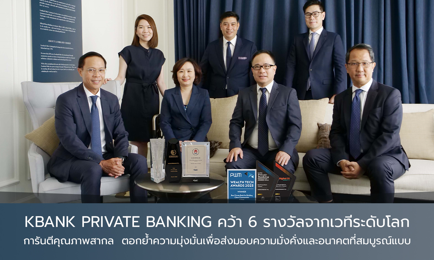 KBank Private Banking คว้า 6 รางวัลจากเวทีระดับโลก การันตีคุณภาพสากล  ตอกย้ำความมุ่งมั่นเพื่อส่งมอบความมั่งคั่งและอนาคตที่สมบูรณ์แบบ