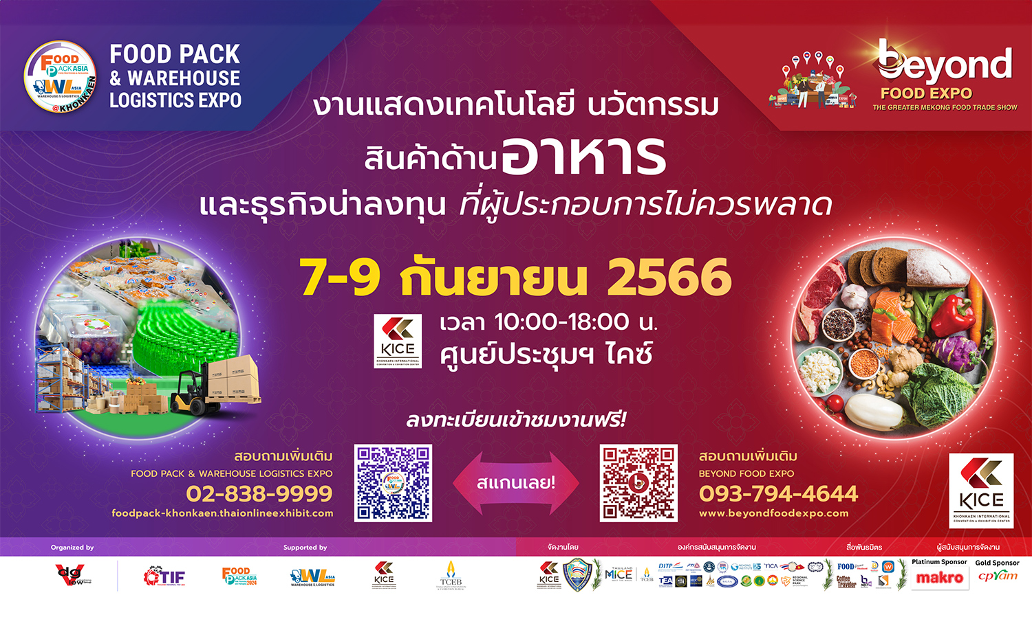 KICE ผนึกกำลังกับ หอการค้าจังหวัดขอนแก่น จัดงาน BEYOND FOOD EXPO 2023 งานแสดงสินค้าอาหารและนวัตกรรมแห่งลุ่มแม่น้ำโขง  7 – 9 กันยายน 2566