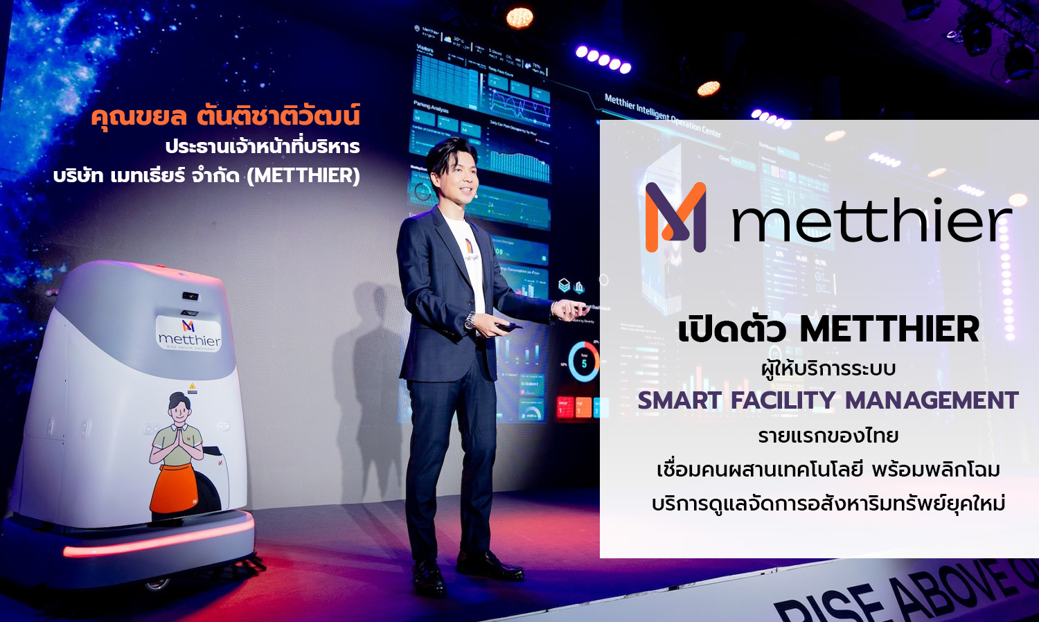 เปิดตัว Metthier ผู้ให้บริการระบบ Smart Facility Management รายแรกของไทย เชื่อมคนผสานเทคโนโลยี พร้อมพลิกโฉมบริการดูแลจัดการอสังหาริมทรัพย์ยุคใหม่