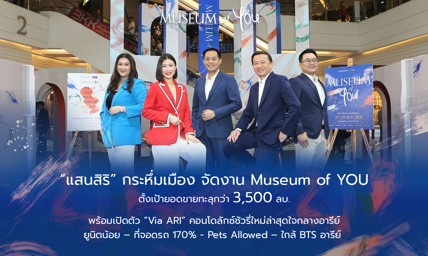 แสนสิริ กระหึ่มเมือง จัดงาน Museum of YOU ตั้งเป้ายอดขายทะลุกว่า 3,500 ลบ. พร้อมเปิดตัว Via ARI คอนโดลักซ์ชัวรี่ใหม่ล่าสุดใจกลางอารีย์ ยูนิตน้อย – ที่จอดรถ 170% - Pets Allowed – ใกล้ BTS อารีย์