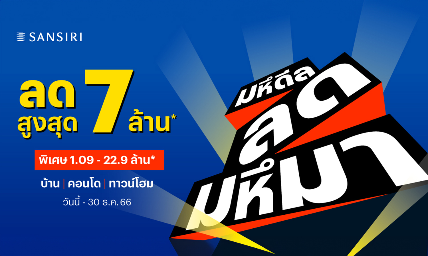 แสนสิริ ลุยต่อ Q4 กับโปรฯ “มหึดีล ลดมหึมา” ตั้งเป้าสร้างยอดขาย 5,000 ล้านบาท พร้อมประกาศความสำเร็จงาน Museum of YOU ลูกค้าให้การตอบรับดี