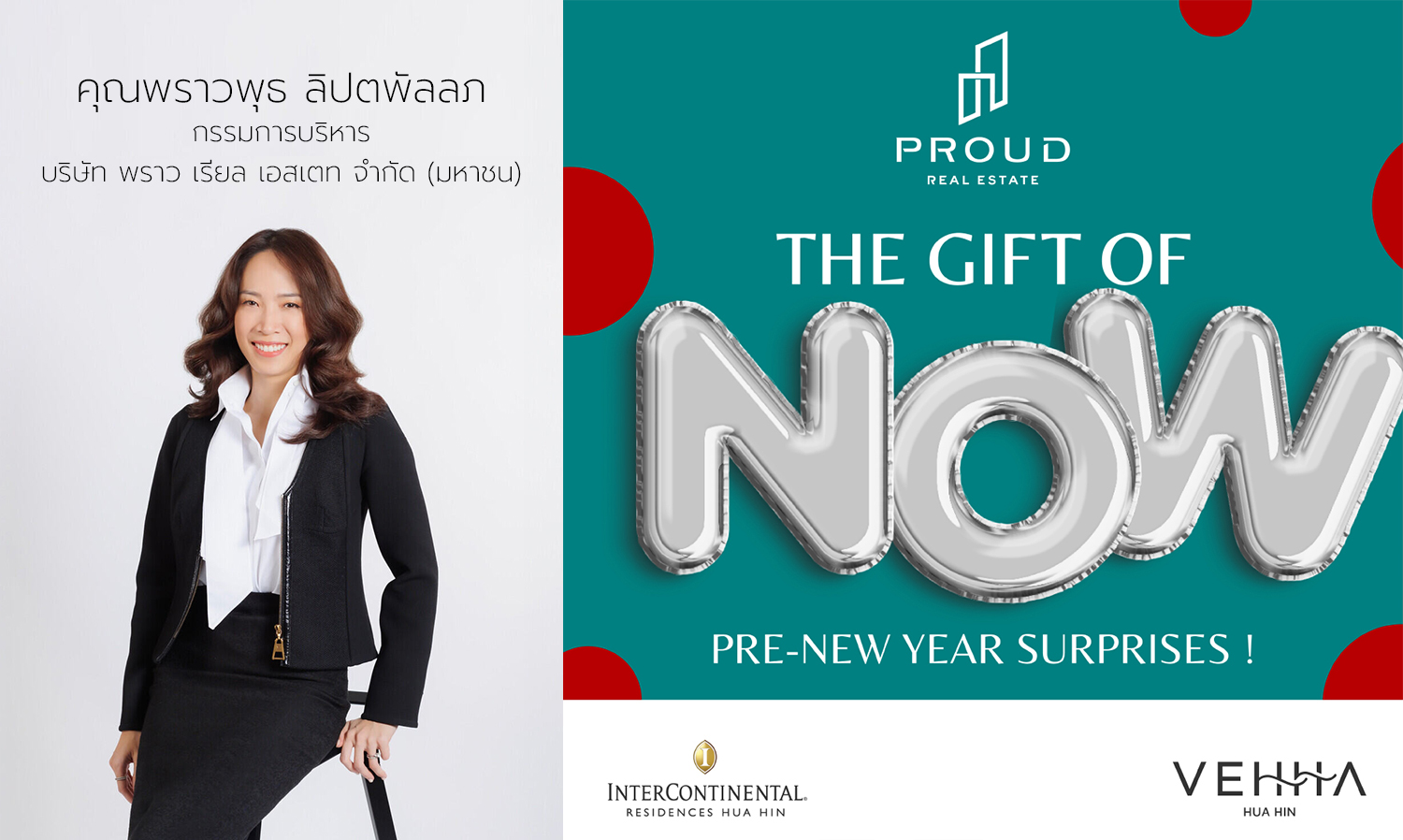 พราว เรียล เอสเตท ส่งของขวัญ The Gift of Now – Pre-New Year Surprises