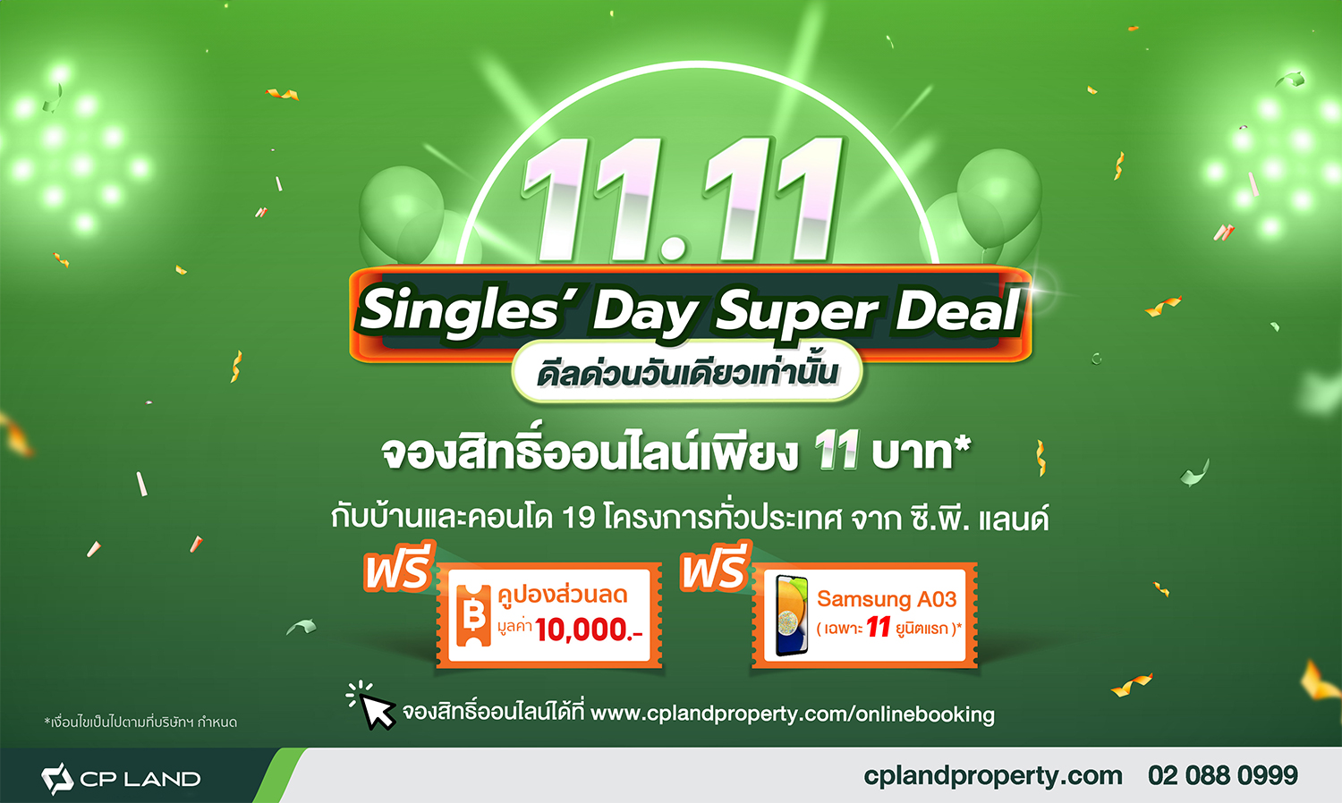 CP LAND โปรดี 11.11 จองออนไลน์บ้าน – คอนโดเพียง 11 บาทเท่านั้น  พร้อมพาส่องทำเลทองสำหรับการลงทุน Yield ดี สูงถึง 7% ต่อปี