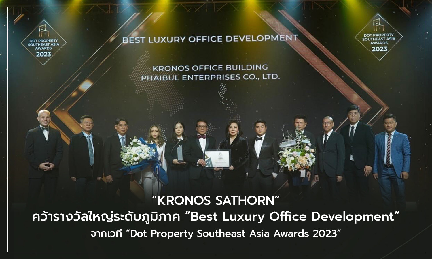 KRONOS SATHORN คว้ารางวัลใหญ่ระดับภูมิภาค Best Luxury Office Development จากเวที Dot Property Southeast Asia Awards 2023