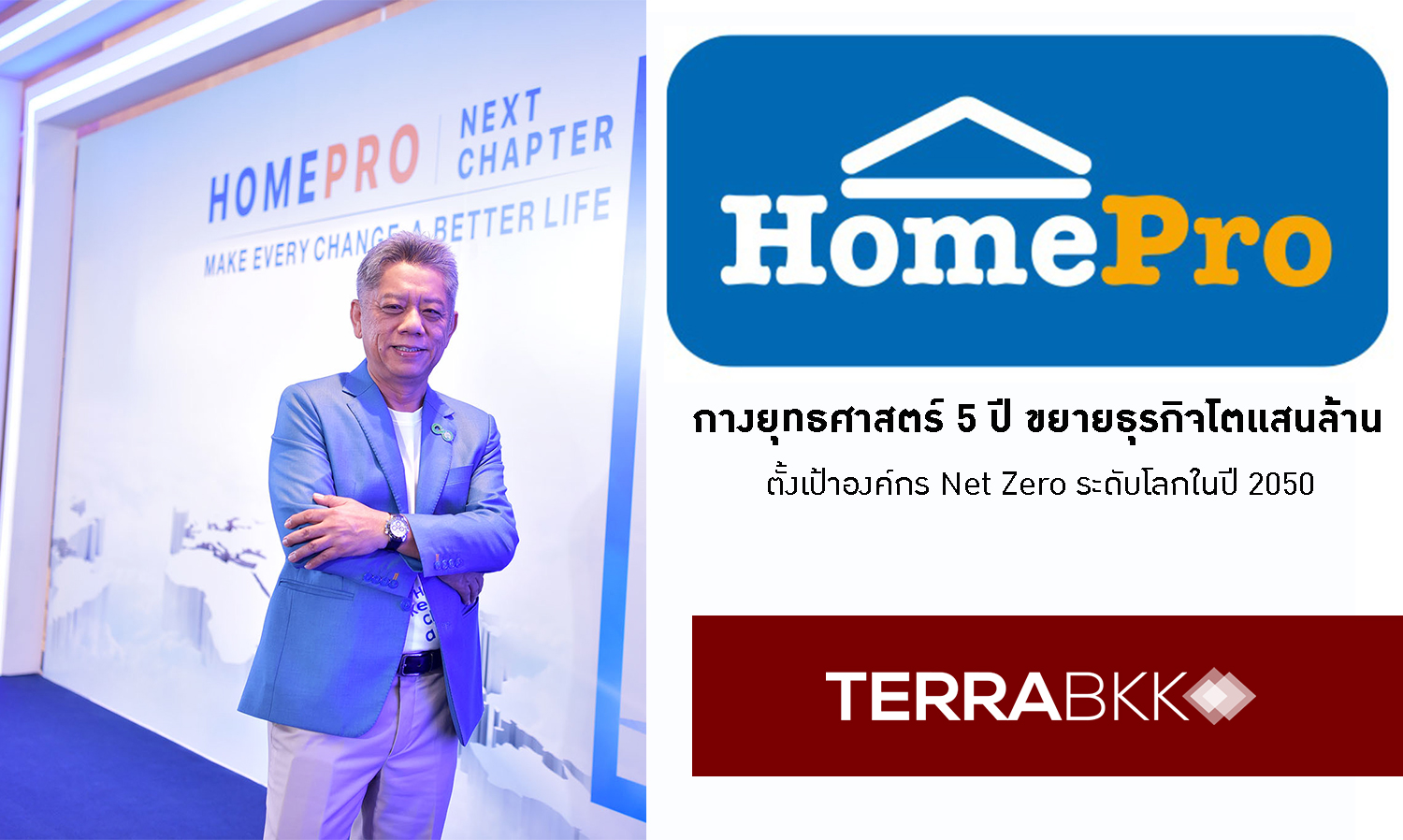 โฮมโปร กางแผนยุทธศาสตร์ 5 ปี ขยายธุรกิจโตแสนล้าน ตั้งเป้าองค์กร Net Zero ระดับโลกในปี 2050