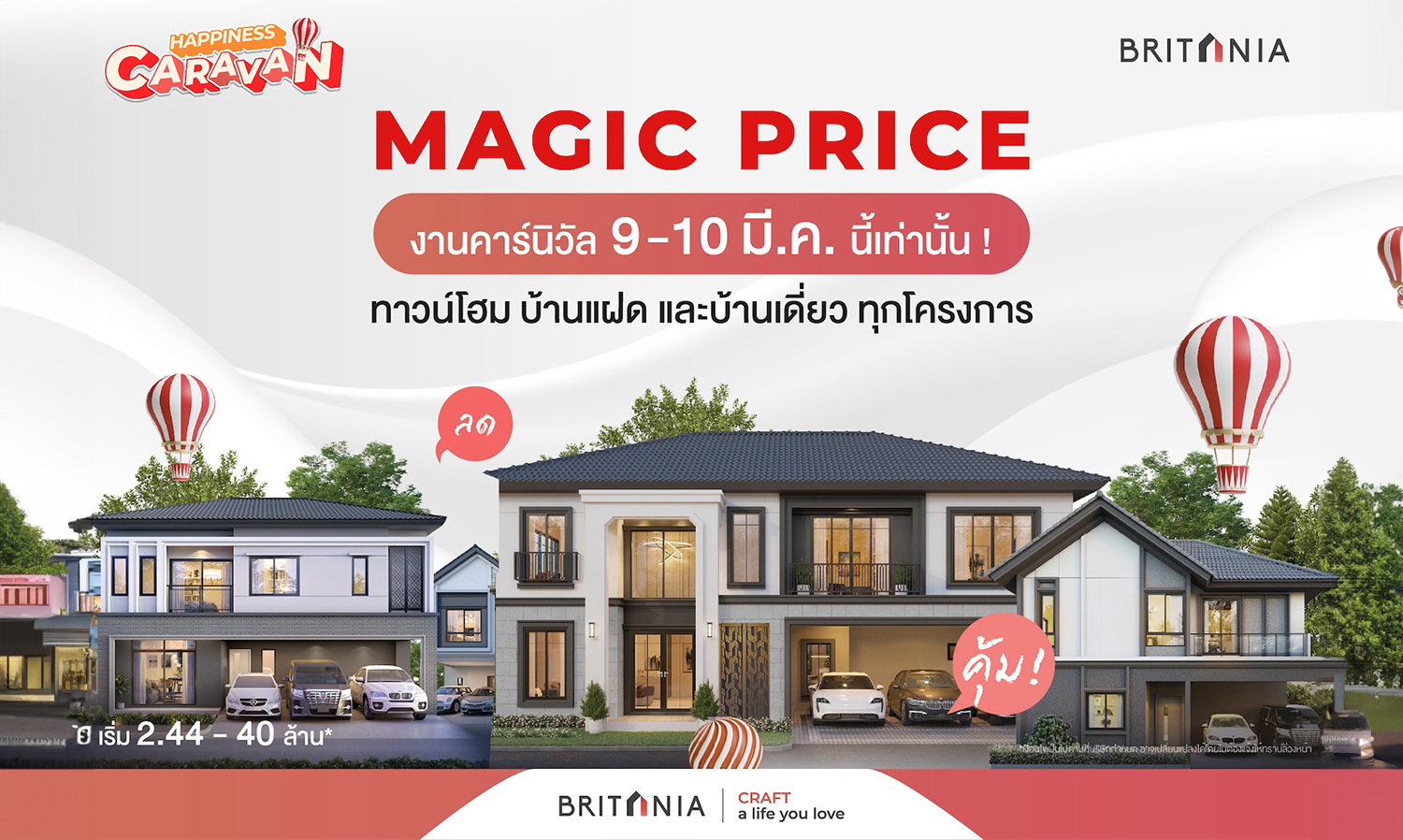 บริทาเนีย ขนทัพบ้าน 36โครงการจัดยูนิตพิเศษ MAGIC PRICE รับสิทธิพิเศษ 4ต่อ เฉพาะ 9-10 มีนาคมนี้