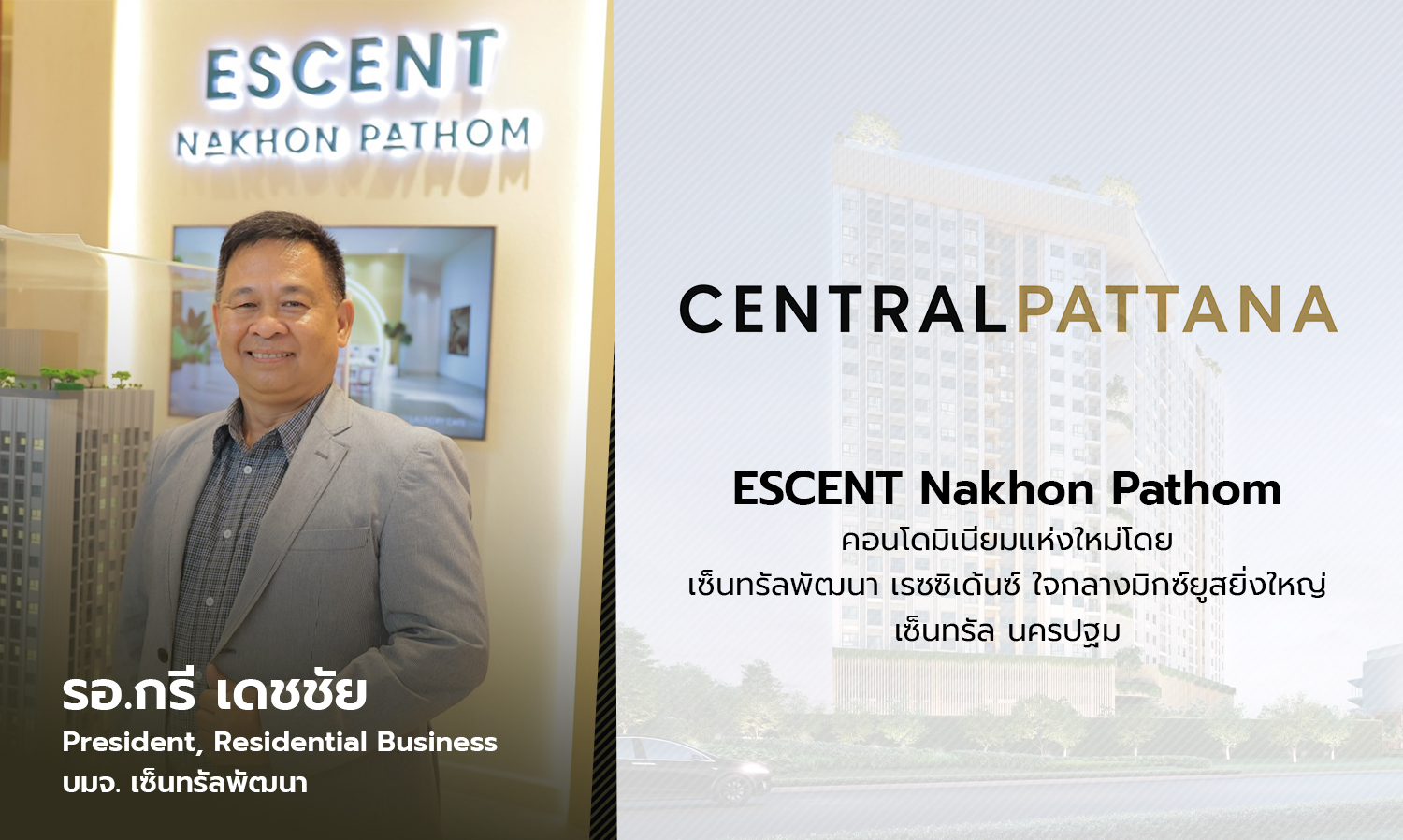 escent-nakhon-pathom-คอนโดมิเนียมแห่งใหม่โดย-เซ็